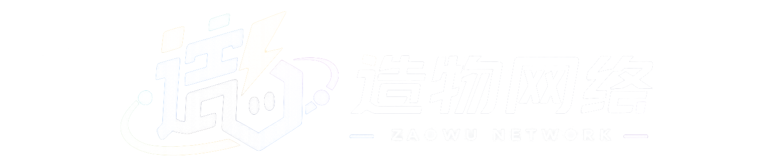 造物网络 ZAOWU NETWORK